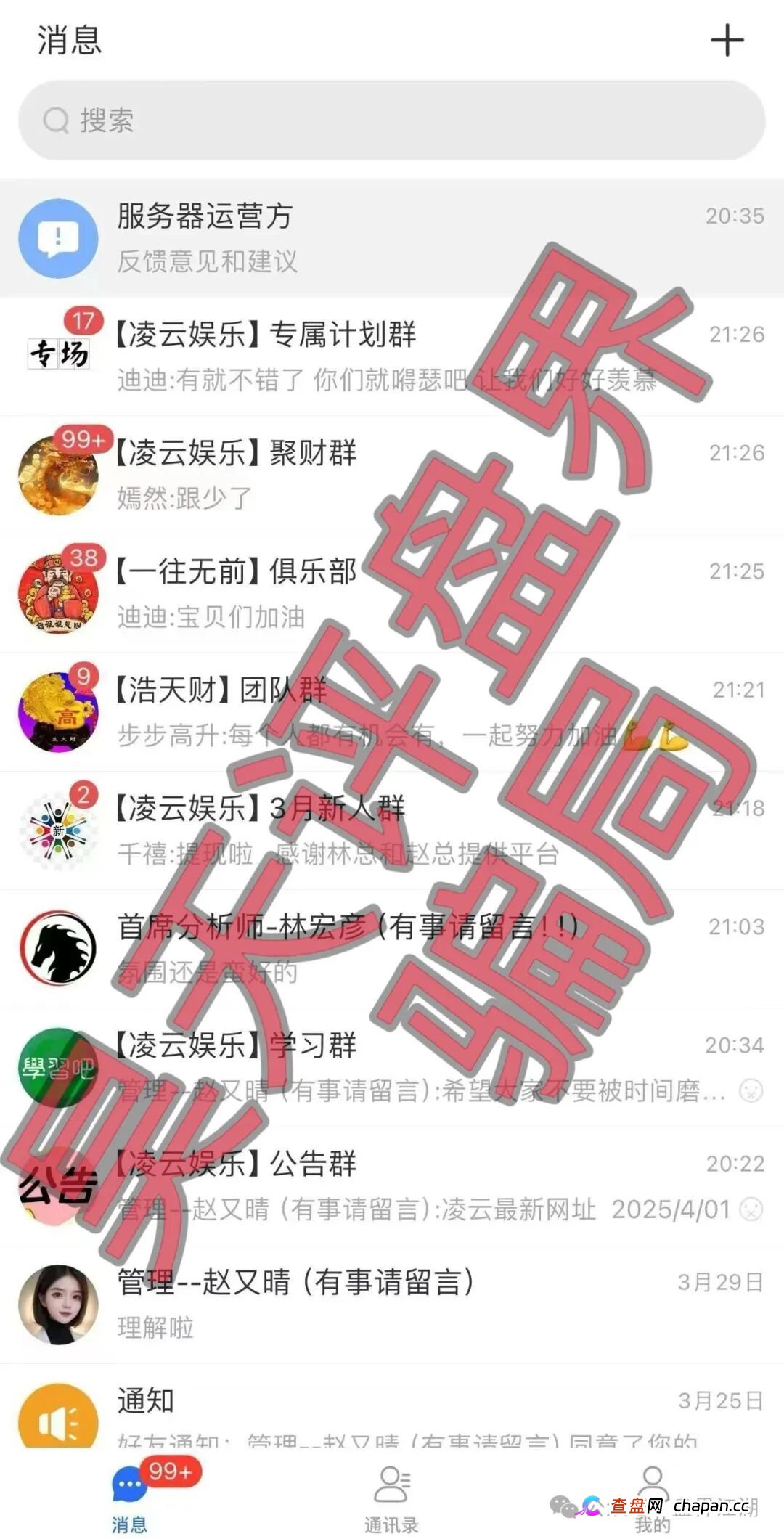 凌云娱乐（黑马集团）彩票带单类资金盘骗局，多次收割会员，高度预警，即将崩盘跑路！(5)