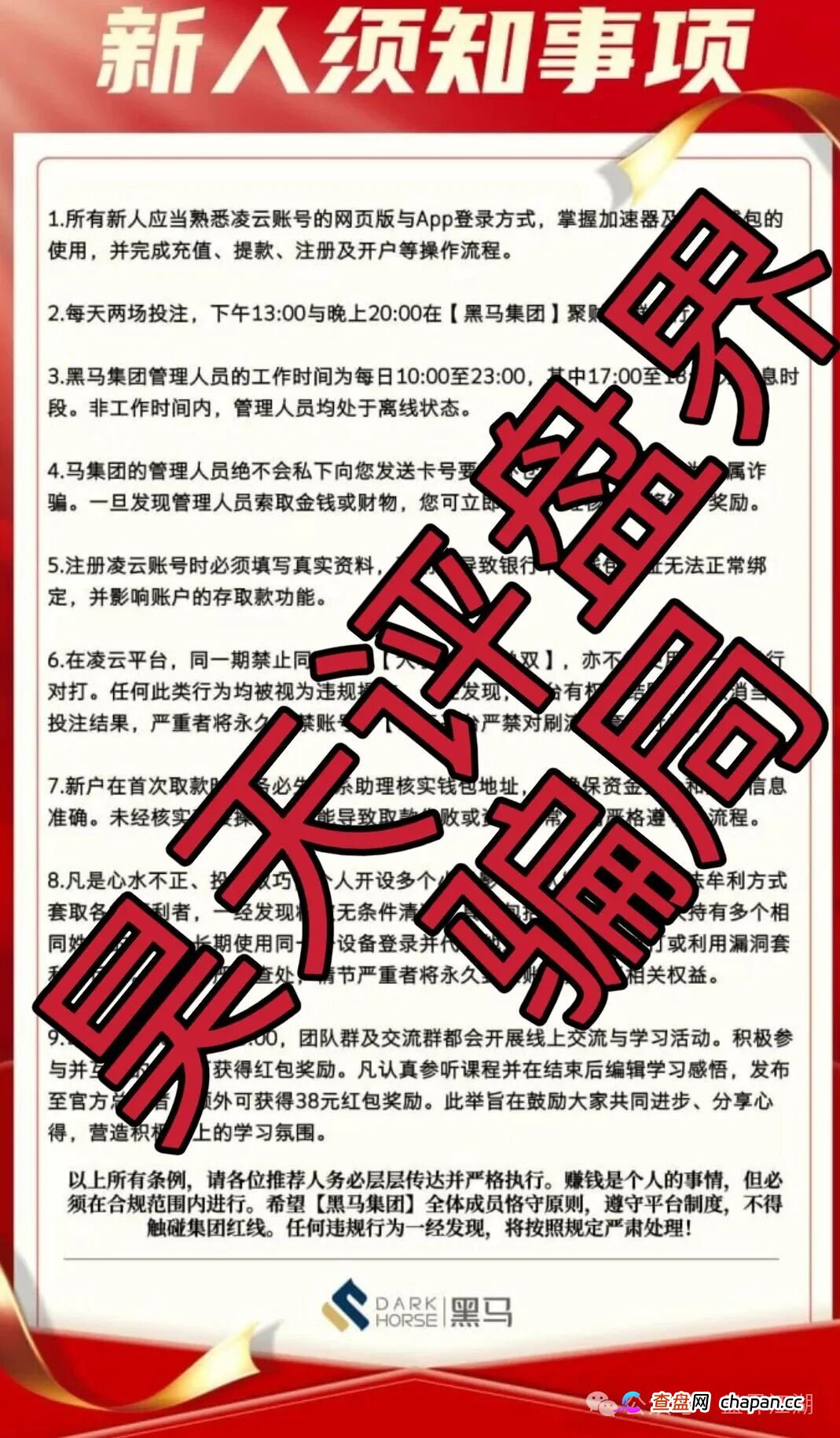 凌云娱乐（黑马集团）彩票带单类资金盘骗局，多次收割会员，高度预警，即将崩盘跑路！(3)