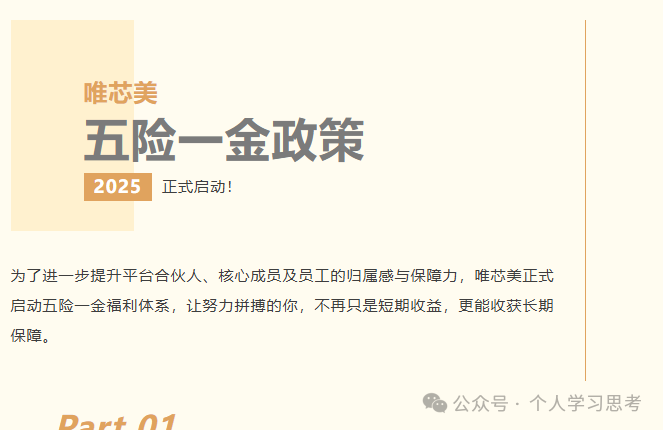 风控：“唯芯美”生物科技资金盘，盘圈的清流，还给用户缴纳五险一金(3)