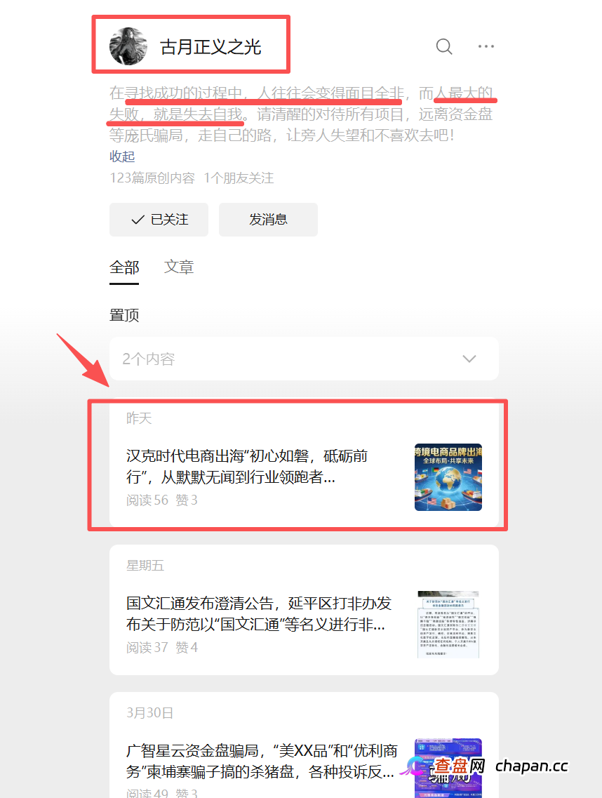 谁在给“汉克时代”资金盘背书？起底龙哥、辰哥、重楼“专业分析”背后的收割骗局(3)