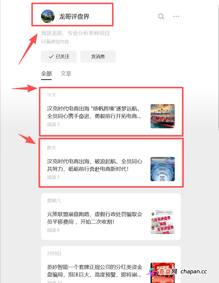 谁在给“汉克时代”资金盘背书？起底龙哥、辰哥、重楼“专业分析”背后的收割骗局(2)