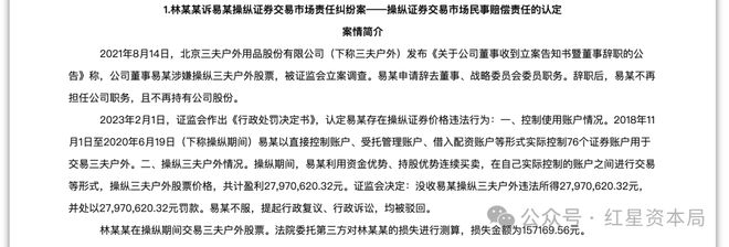 微博大V操纵证券市场被罚没近亿元，一股民起诉获赔15.7万元损失(1)