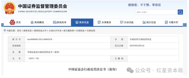 微博大V操纵证券市场被罚没近亿元，一股民起诉获赔15.7万元损失(2)