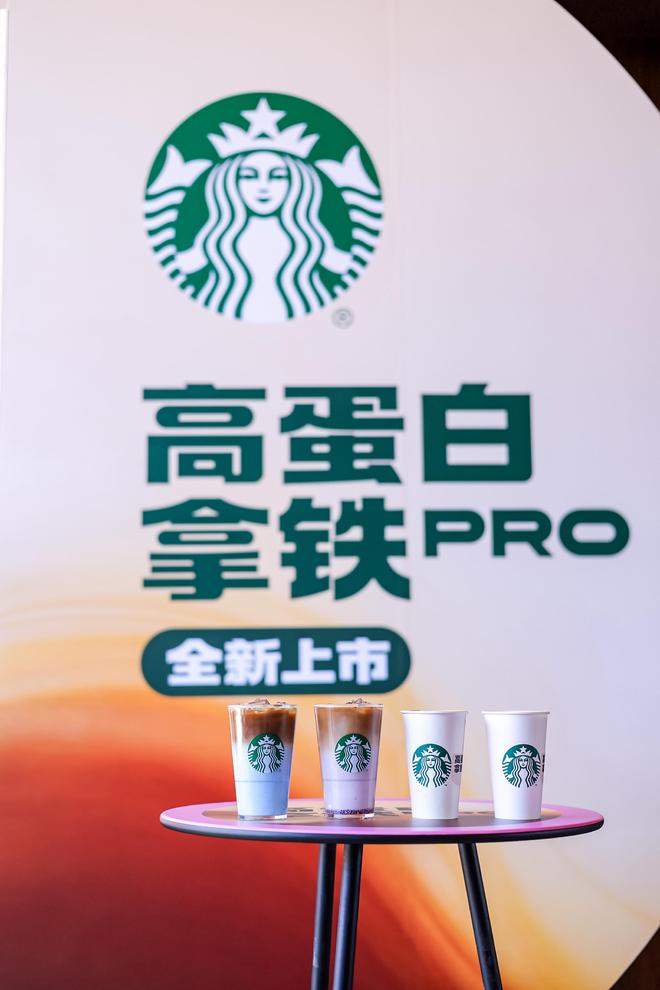 星巴克首推高蛋白咖啡,驱动奶咖营养创新(3) 星巴克首推高蛋白咖啡,驱动奶咖营养创新(3)