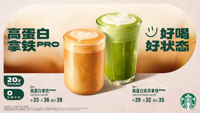 星巴克首推高蛋白咖啡,驱动奶咖营养创新(2) 星巴克首推高蛋白咖啡,驱动奶咖营养创新(2)