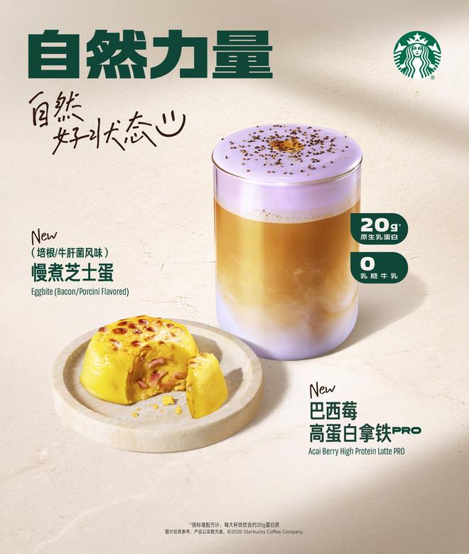 星巴克首推高蛋白咖啡,驱动奶咖营养创新(1) 星巴克首推高蛋白咖啡,驱动奶咖营养创新(1)