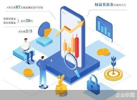 87只待发 4月公募基金发行潮再起(1) 87只待发 4月公募基金发行潮再起(1)