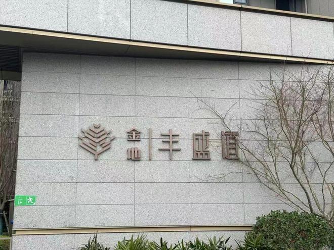 93亿减值吞噬利润!金地公开债清零但亏损超百亿(2) 93亿减值吞噬利润!金地公开债清零但亏损超百亿(2)