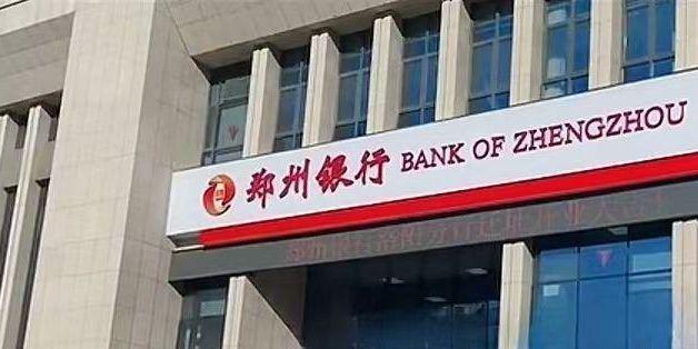 “锐意进取”的郑州银行：去年营利重回双增，不良率三连降(3)