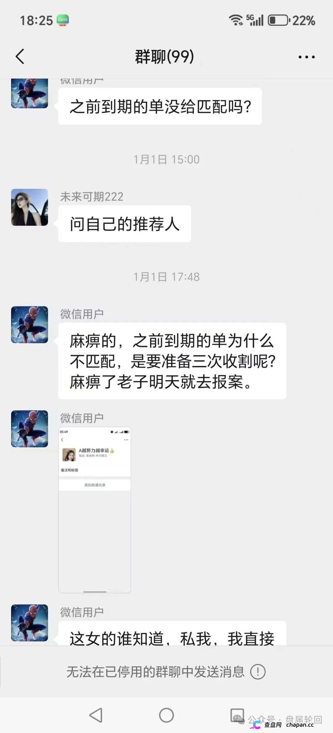 潘多拉商城互助盘崩盘倒计时！河南焦作孙娟娟团伙曝光，从万邦汇一路割到潘多拉，参与者血本无归！(3)