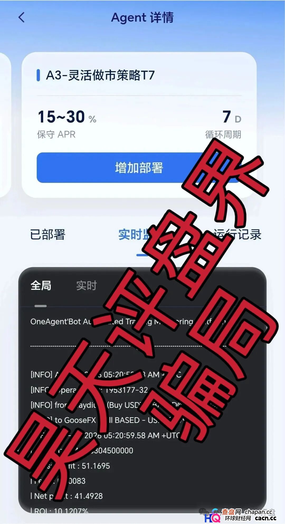 OneAgent智能套利分红类资金盘骗局，聚币交易所又来割韭菜了，高度预警，远离！(2)
