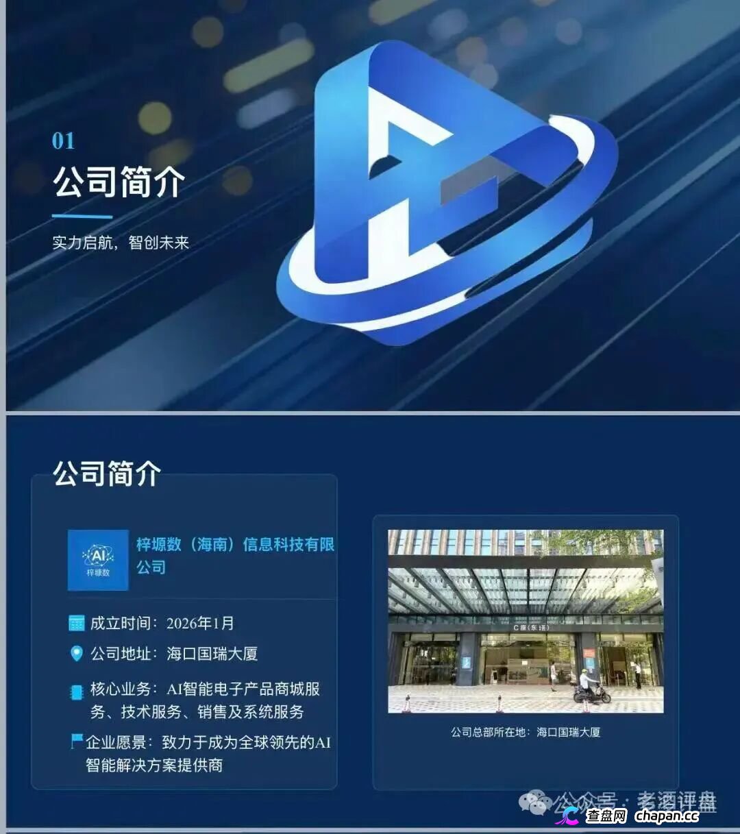 警惕！梓塬数科技AI智能产品商城，实为传销资金盘骗局