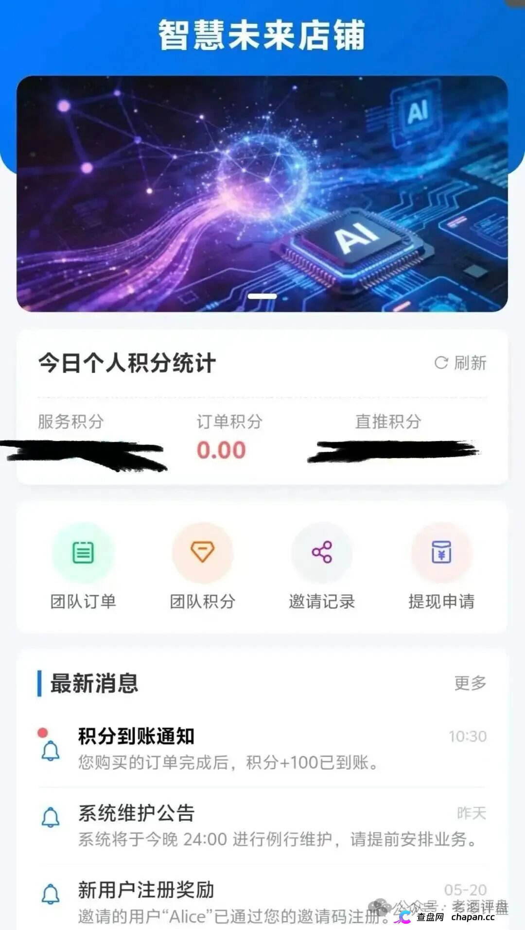 警惕！梓塬数科技AI智能产品商城，实为传销资金盘骗局(7)