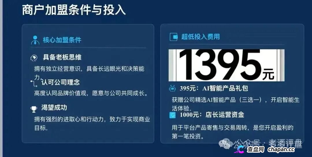 警惕！梓塬数科技AI智能产品商城，实为传销资金盘骗局(6)