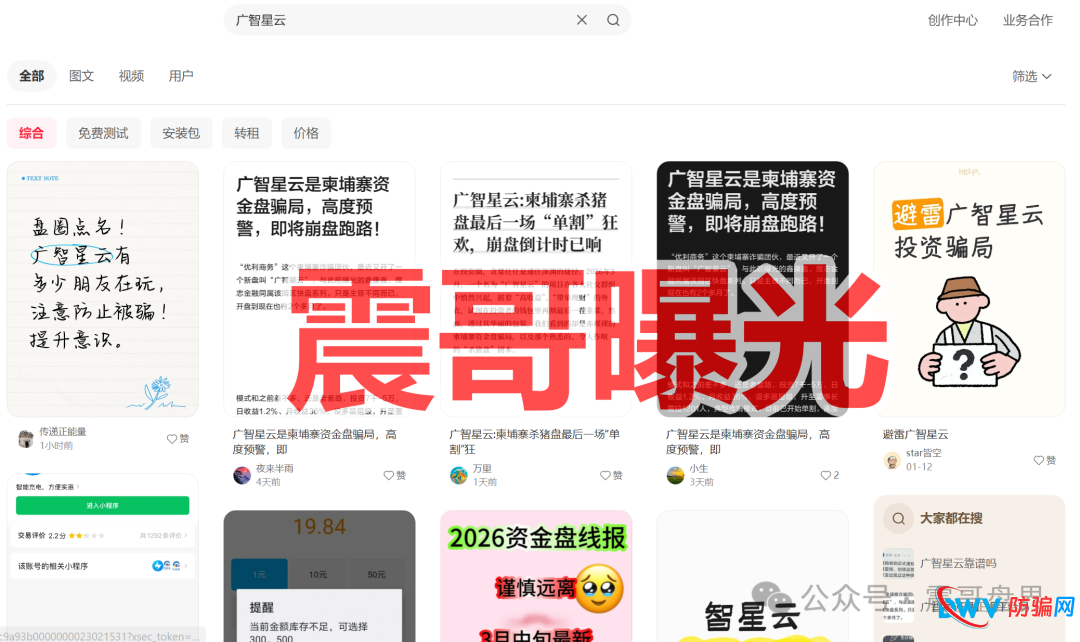 广智星云是境外诈骗园区所开的资金盘骗局,单割马上崩盘跑路(1) 广智星云是境外诈骗园区所开的资金盘骗局,单割马上崩盘跑路(1)