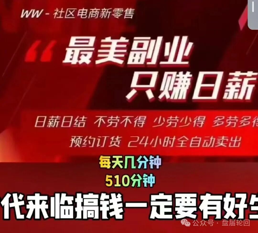 【WW 社区电商新零售】实则就是一个抢单互助盘 拉不动新人的店铺 早就已经单独收割 提不了现(6)