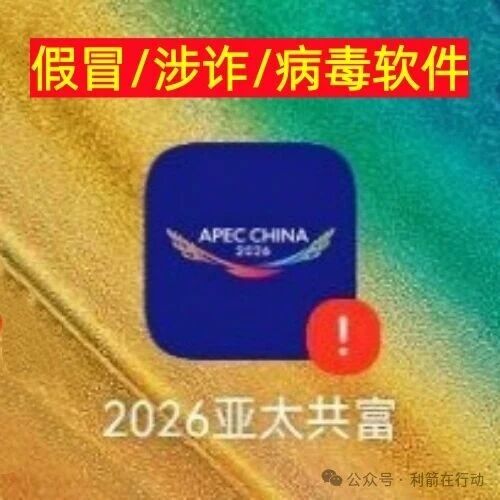 “2026亚太共富”资金盘骗局全揭秘：从“408万余额”到“三级传销”，谨防养老钱被收割(1)