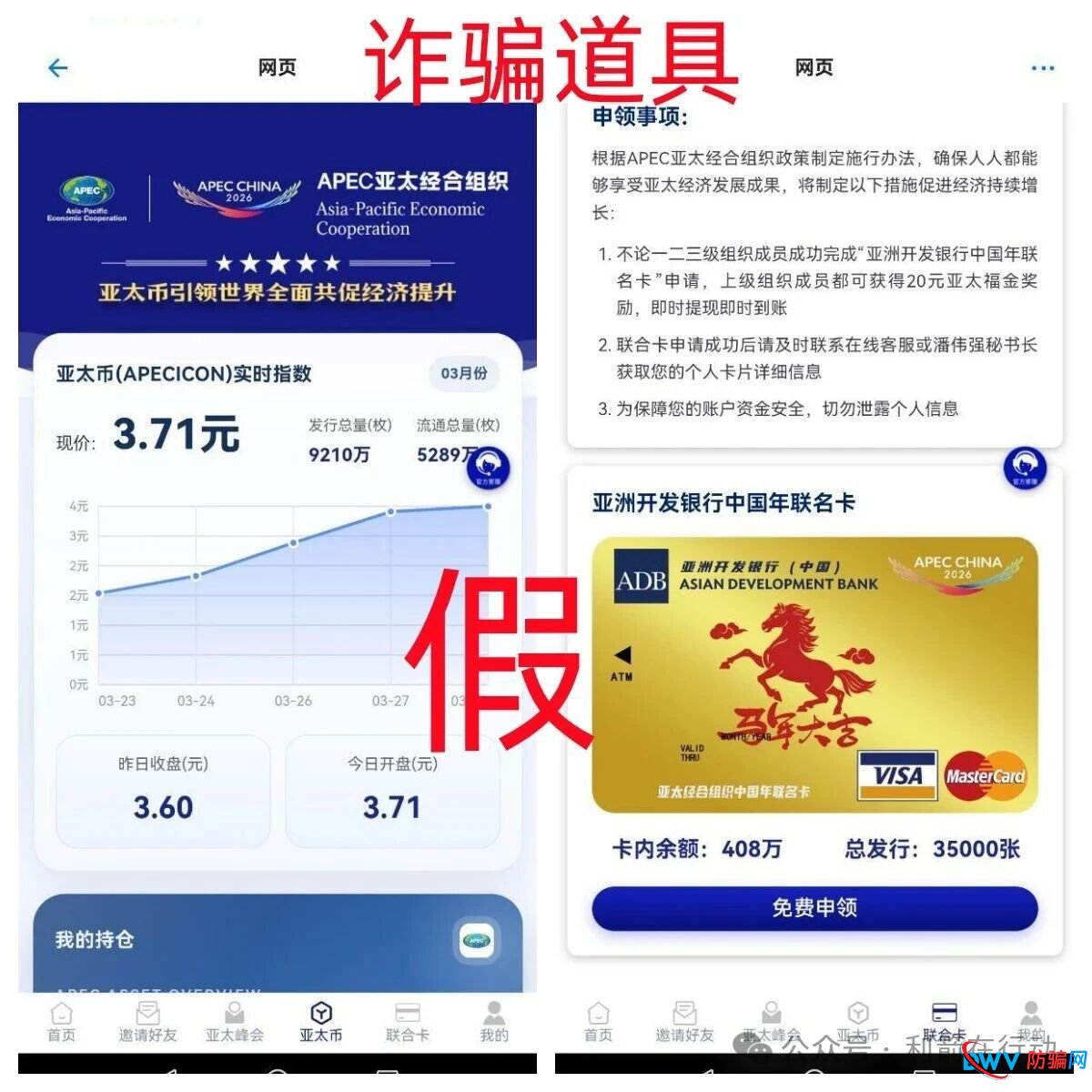 “2026亚太共富”资金盘骗局全揭秘：从“408万余额”到“三级传销”，谨防养老钱被收割(2)
