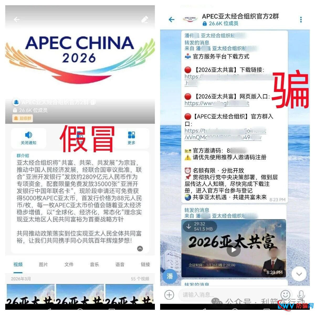 “2026亚太共富”资金盘骗局全揭秘：从“408万余额”到“三级传销”，谨防养老钱被收割(3)