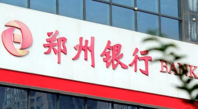 连续8年四季度亏损，郑州银行的奇特现象(1)