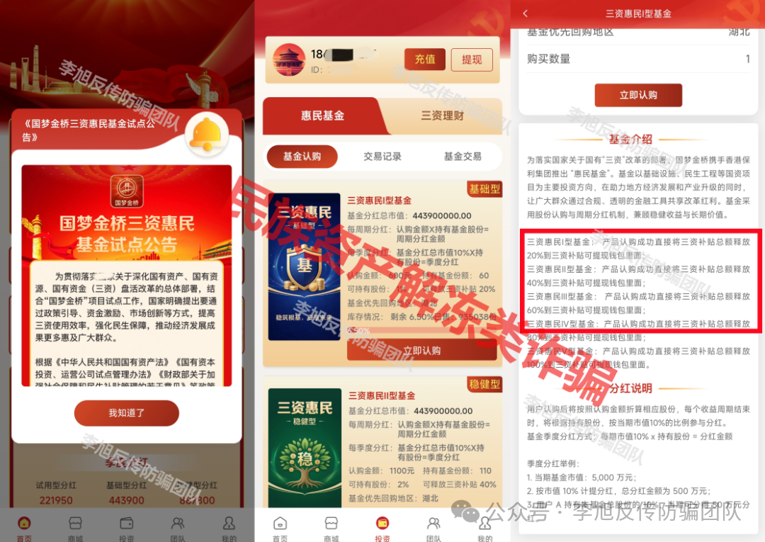 又有多个项目跑路！警惕这10个网络项目，涉嫌民族资产解冻、诈骗、传销(3)