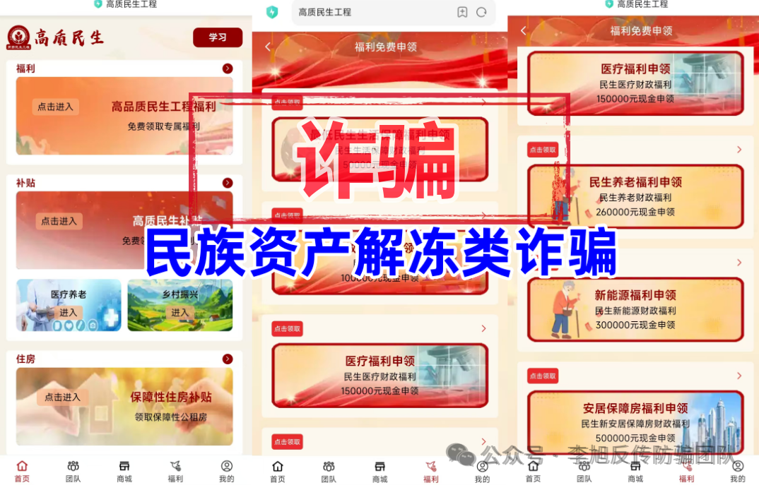 又有多个项目跑路！警惕这10个网络项目，涉嫌民族资产解冻、诈骗、传销(2)