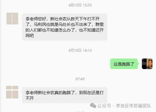 又有多个项目跑路！警惕这10个网络项目，涉嫌民族资产解冻、诈骗、传销(7)