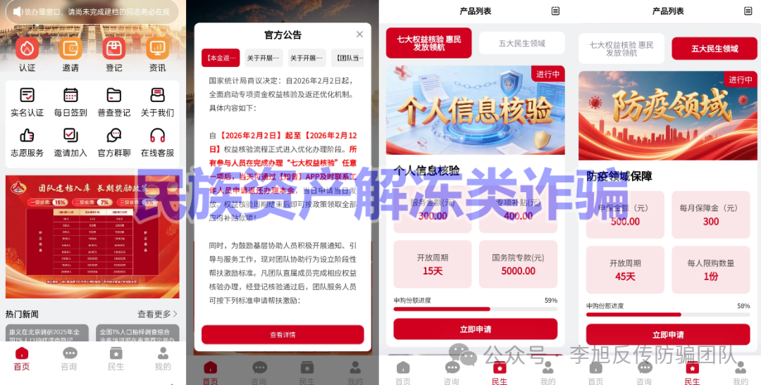 又有多个项目跑路！警惕这10个网络项目，涉嫌民族资产解冻、诈骗、传销(4)