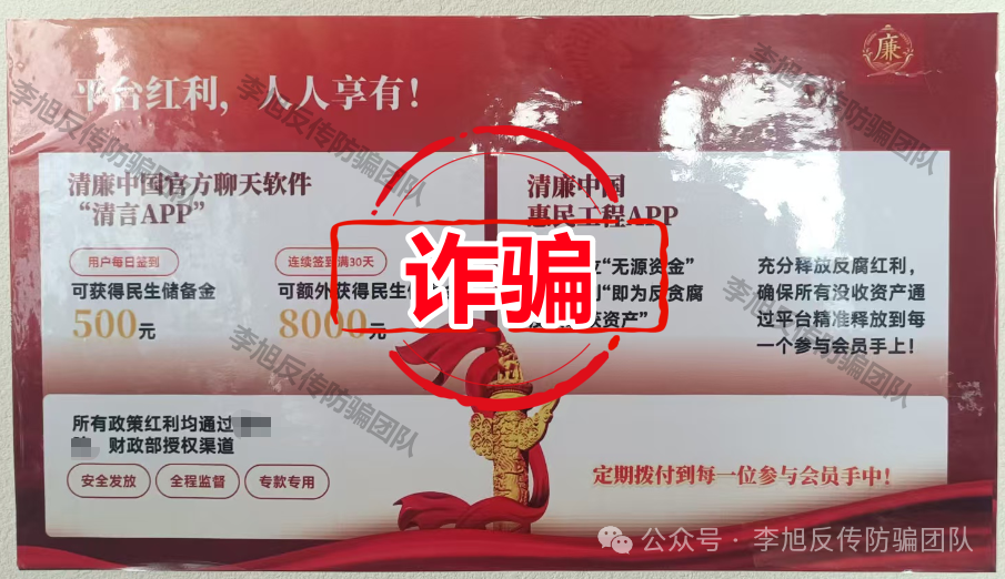 又有多个项目跑路！警惕这10个网络项目，涉嫌民族资产解冻、诈骗、传销(5)