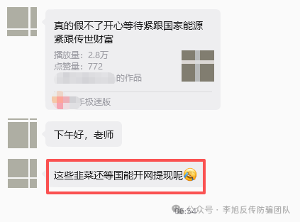 又有多个项目跑路！警惕这10个网络项目，涉嫌民族资产解冻、诈骗、传销(6)
