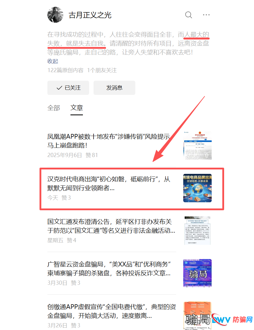 单割、封号、拉黑、跑路在即——反诈博主古月正义之光还在帮汉克时代骗人?(3) 单割、封号、拉黑、跑路在即——反诈博主古月正义之光还在帮汉克时代骗人?(3)