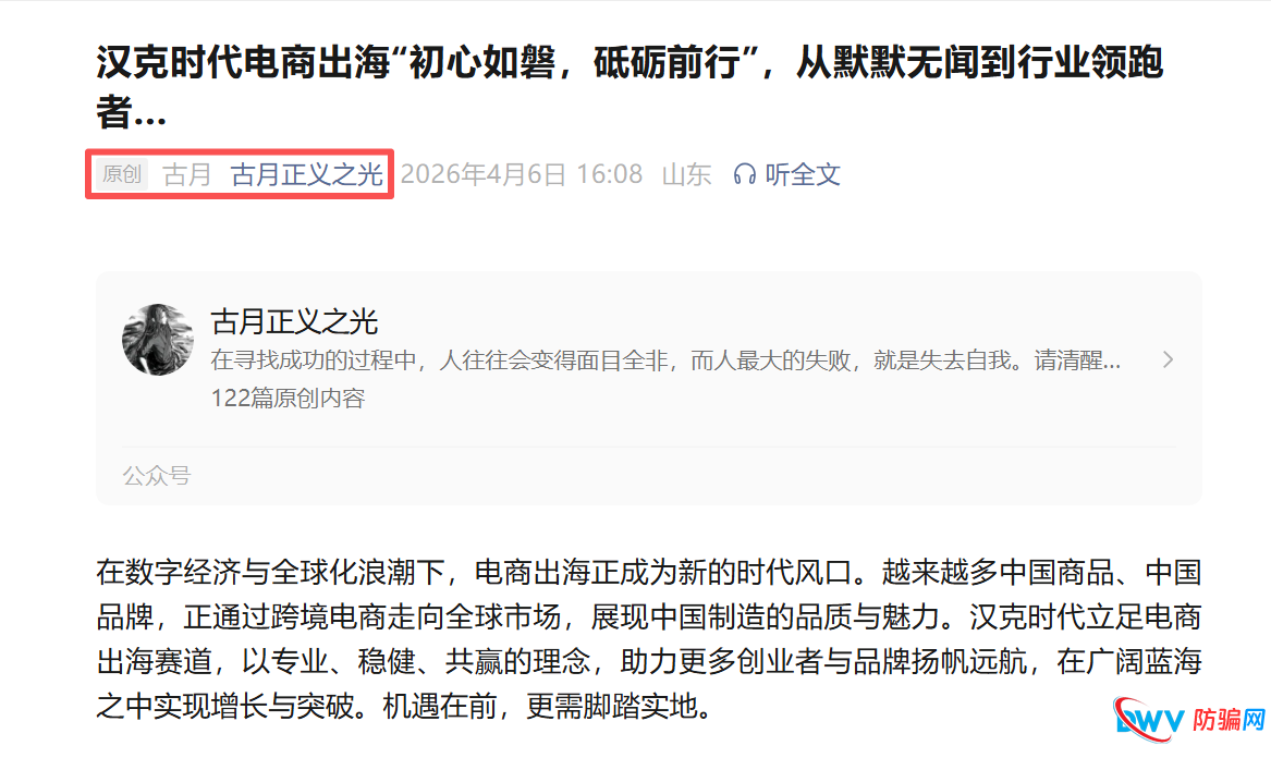 单割、封号、拉黑、跑路在即——反诈博主古月正义之光还在帮汉克时代骗人?(2) 单割、封号、拉黑、跑路在即——反诈博主古月正义之光还在帮汉克时代骗人?(2)