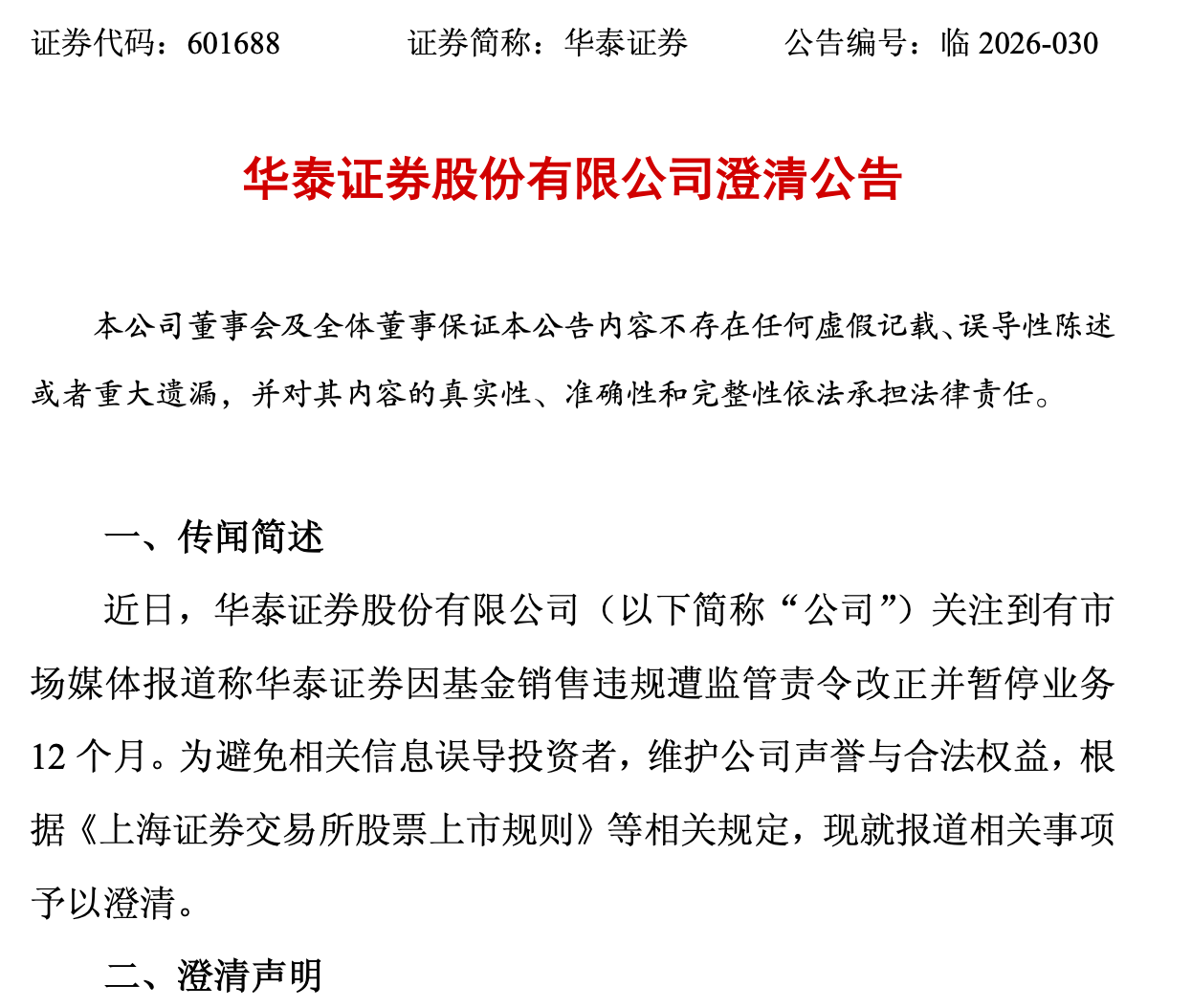 刚刚！这家头部券商紧急澄清