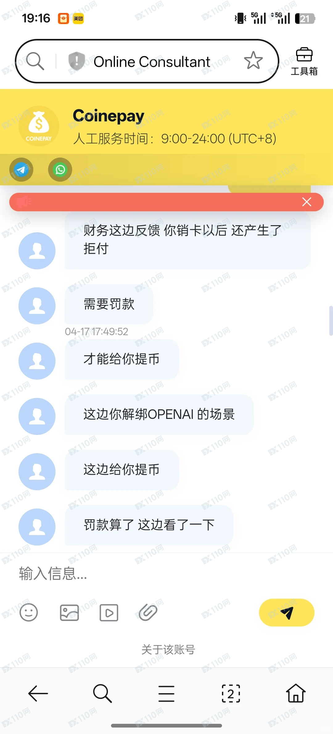 避雷! Coinepay虚拟卡平台拒付，提现被卡