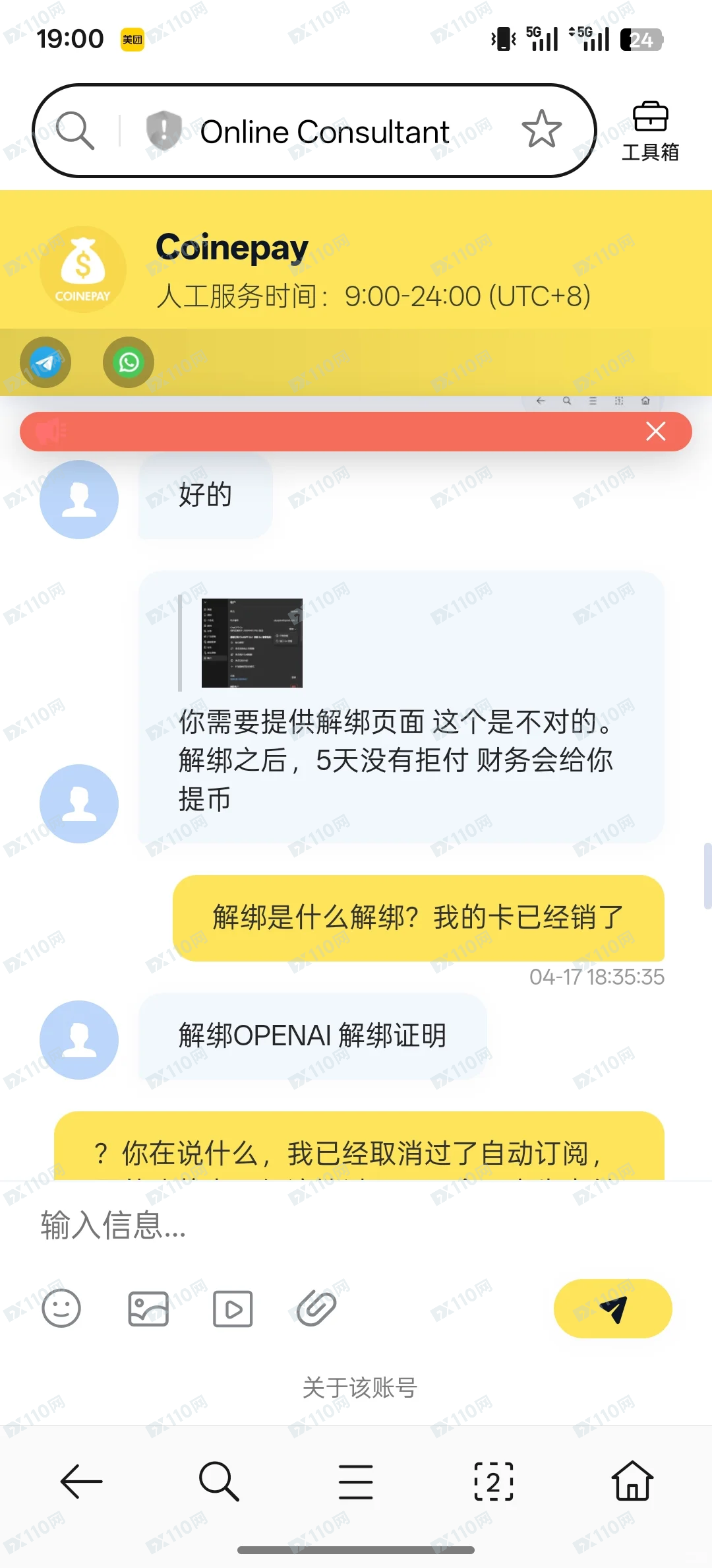 避雷! Coinepay虚拟卡平台拒付，提现被卡(5)