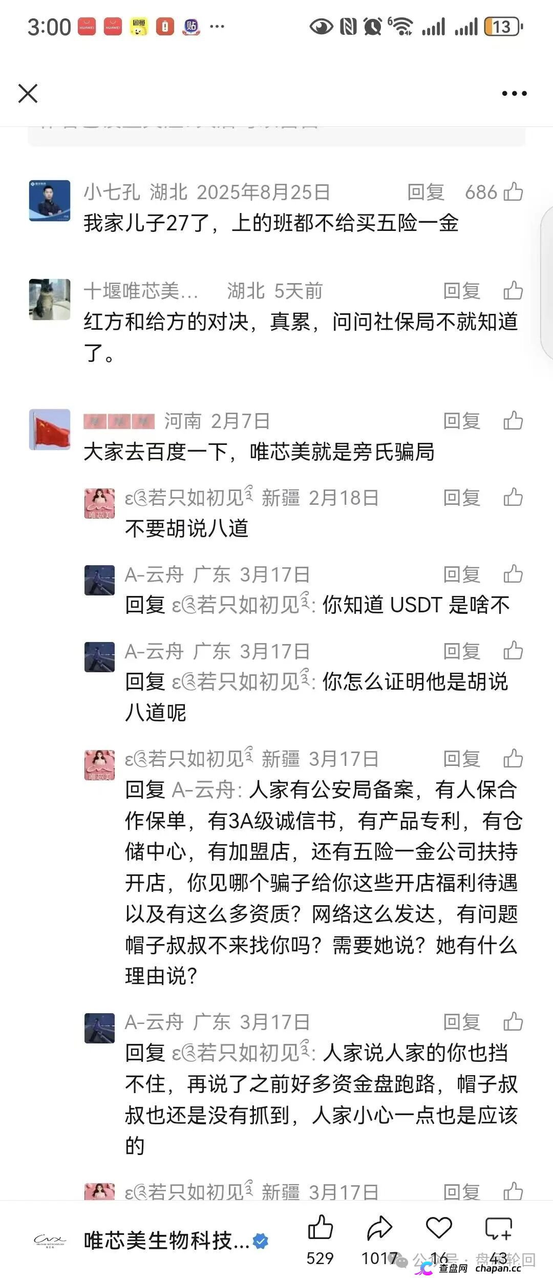 唯芯美云租机杀猪盘终极收割：USDT入金洗钱、假中标合同全P图、五级传销返佣崩盘倒计时！村长手把手教你报案材料，直送操盘手进监狱！(5)