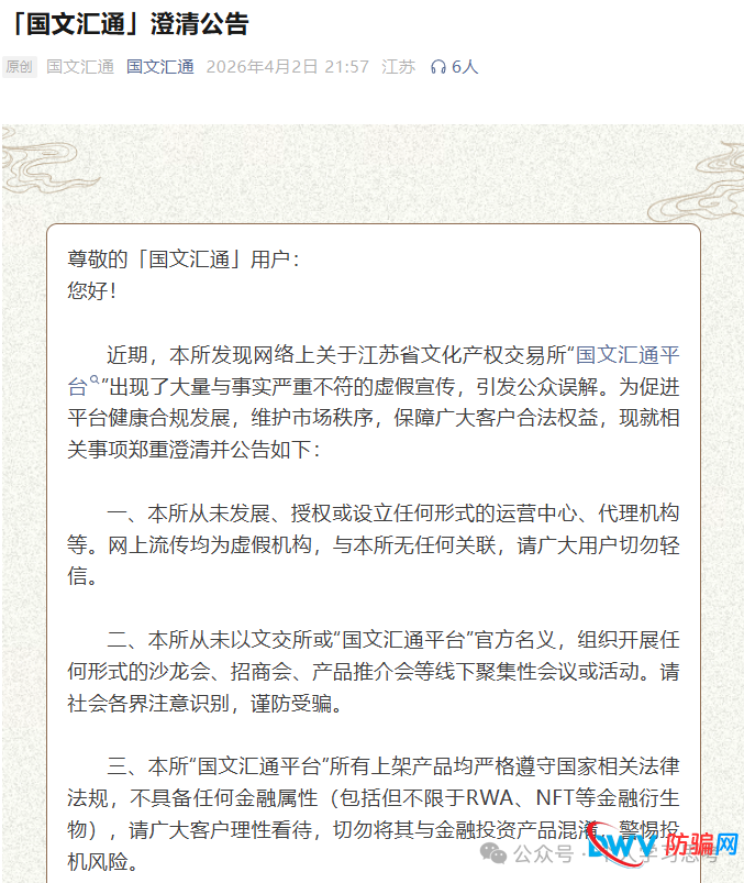 突发！官方紧急切割“国文汇通”——老李解读4月2日苏大强文交所通告(1)