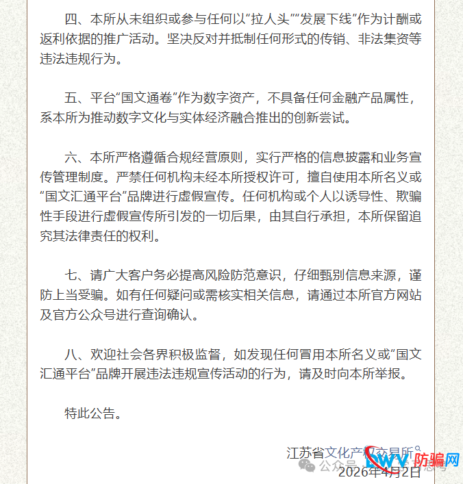 突发！官方紧急切割“国文汇通”——老李解读4月2日苏大强文交所通告(2)