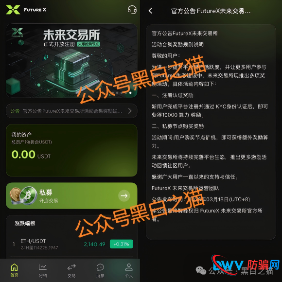 起底FutureX未来交易所骗局：技术外包、国内服务器、无任何合规牌照(4)
