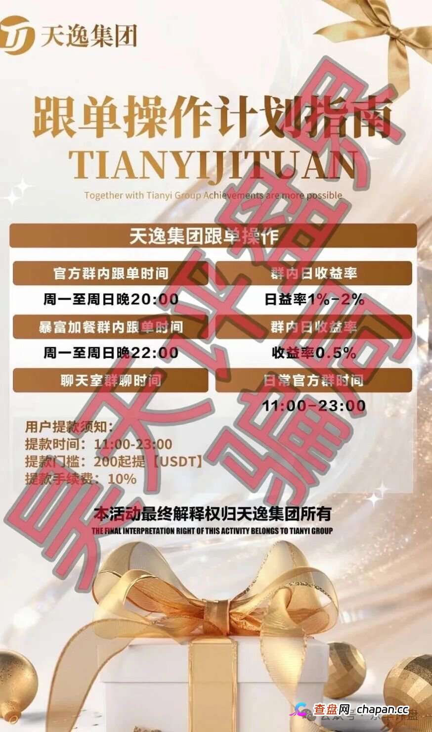 天逸集团（Hesai Group交易所）骗局大起底：从台湾非法吸金10亿到“李鬼”交易所的资金盘连环套(4)