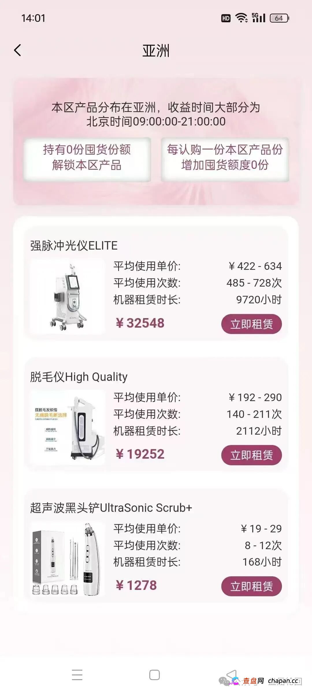 警惕！“唯芯美云租机”：披着医美外衣的资金盘骗局，别让血汗钱打水漂(2)