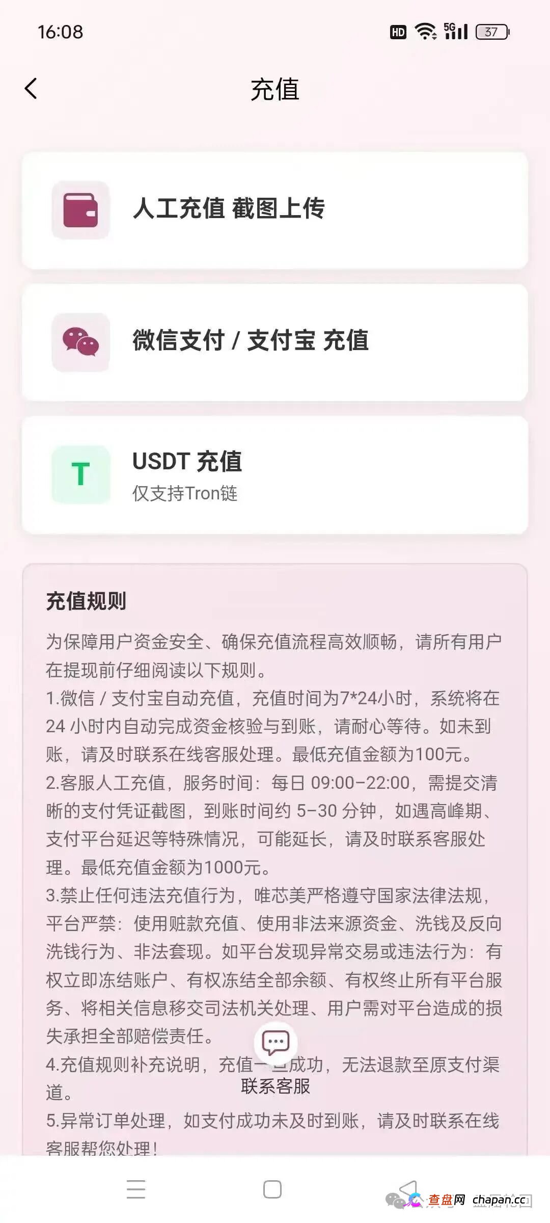 警惕！“唯芯美云租机”：披着医美外衣的资金盘骗局，别让血汗钱打水漂(4)