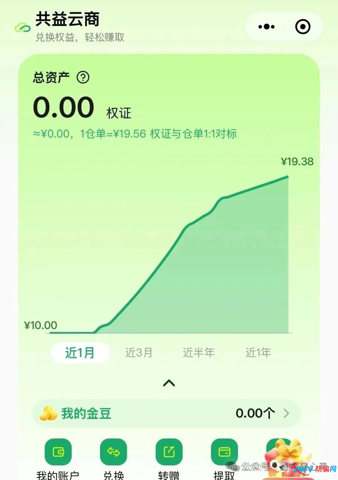 警惕“共益星球”绿色积分骗局，警惕被接盘(5)