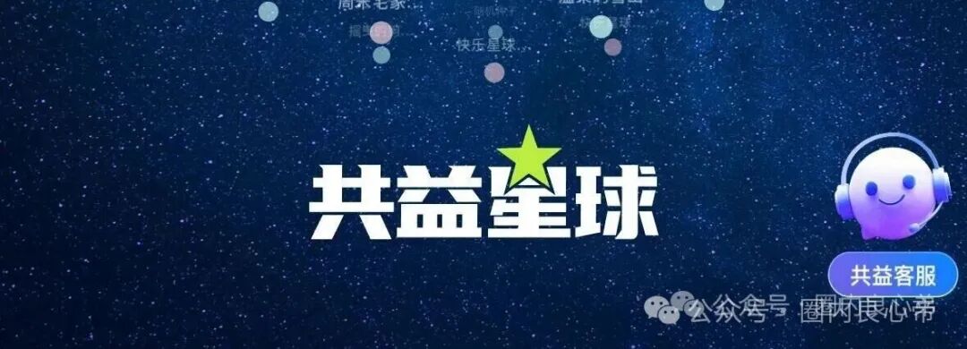 警惕“共益星球”绿色积分骗局，警惕被接盘(1)