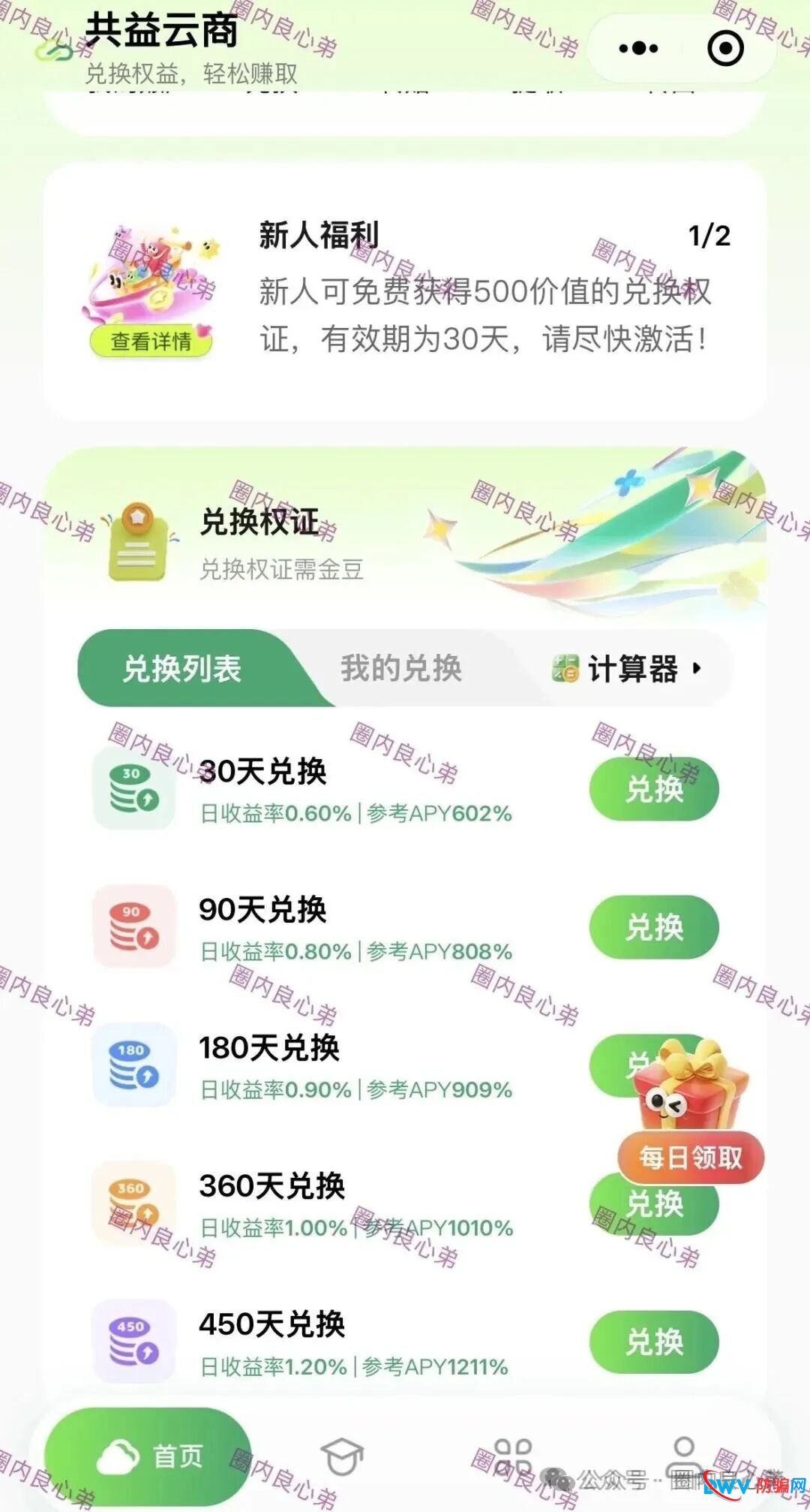 警惕“共益星球”绿色积分骗局，警惕被接盘(3)