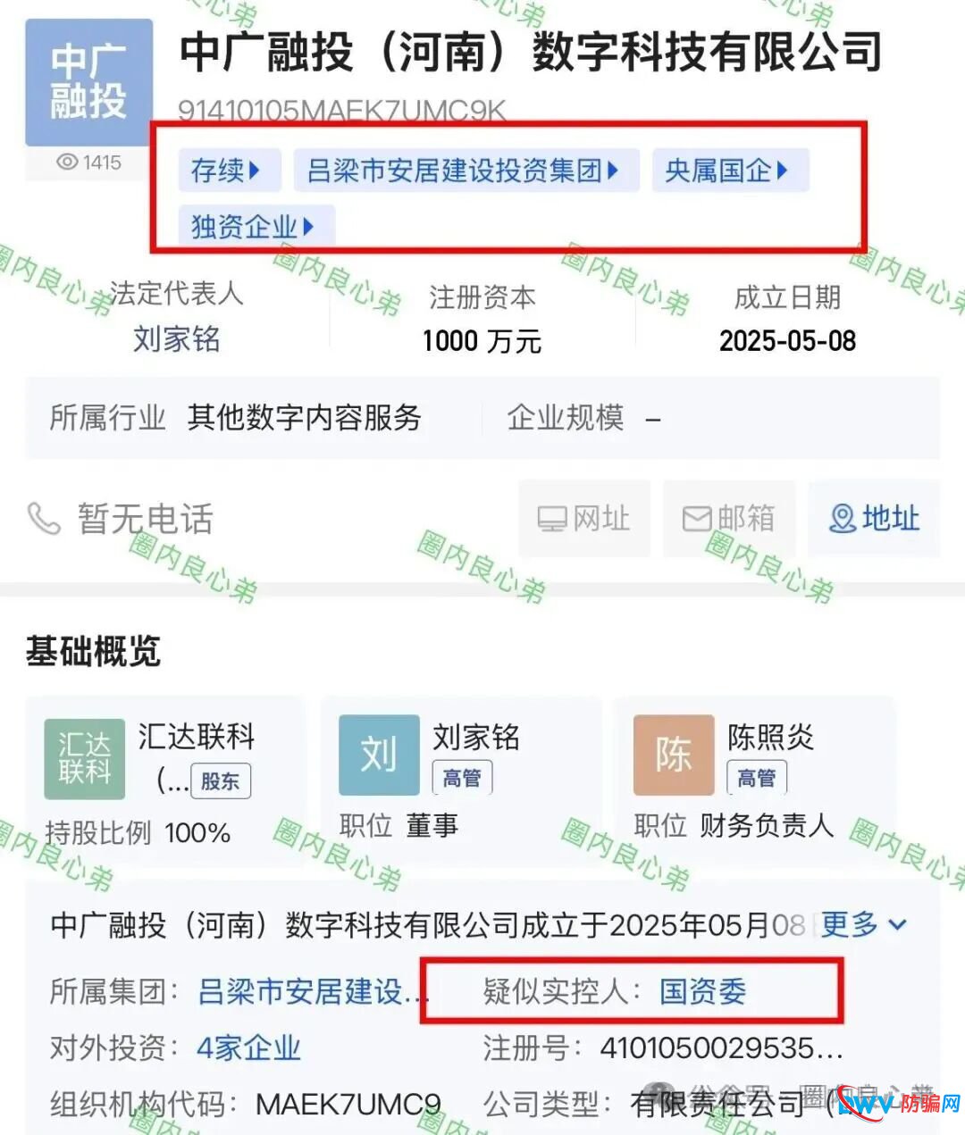 警惕“共益星球”绿色积分骗局，警惕被接盘(2)