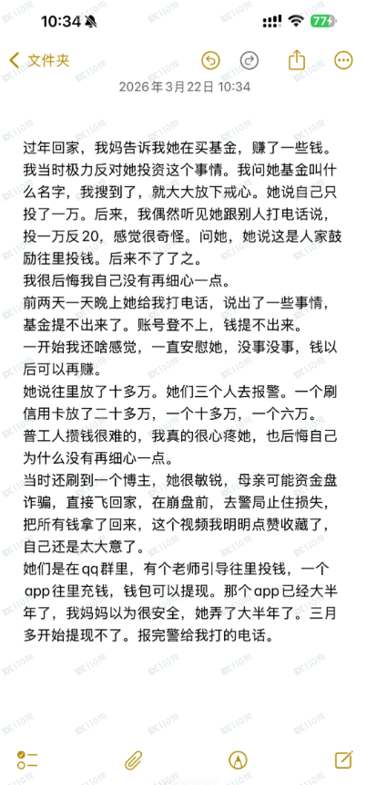 SFA盛富德资金盘诈骗！(1)