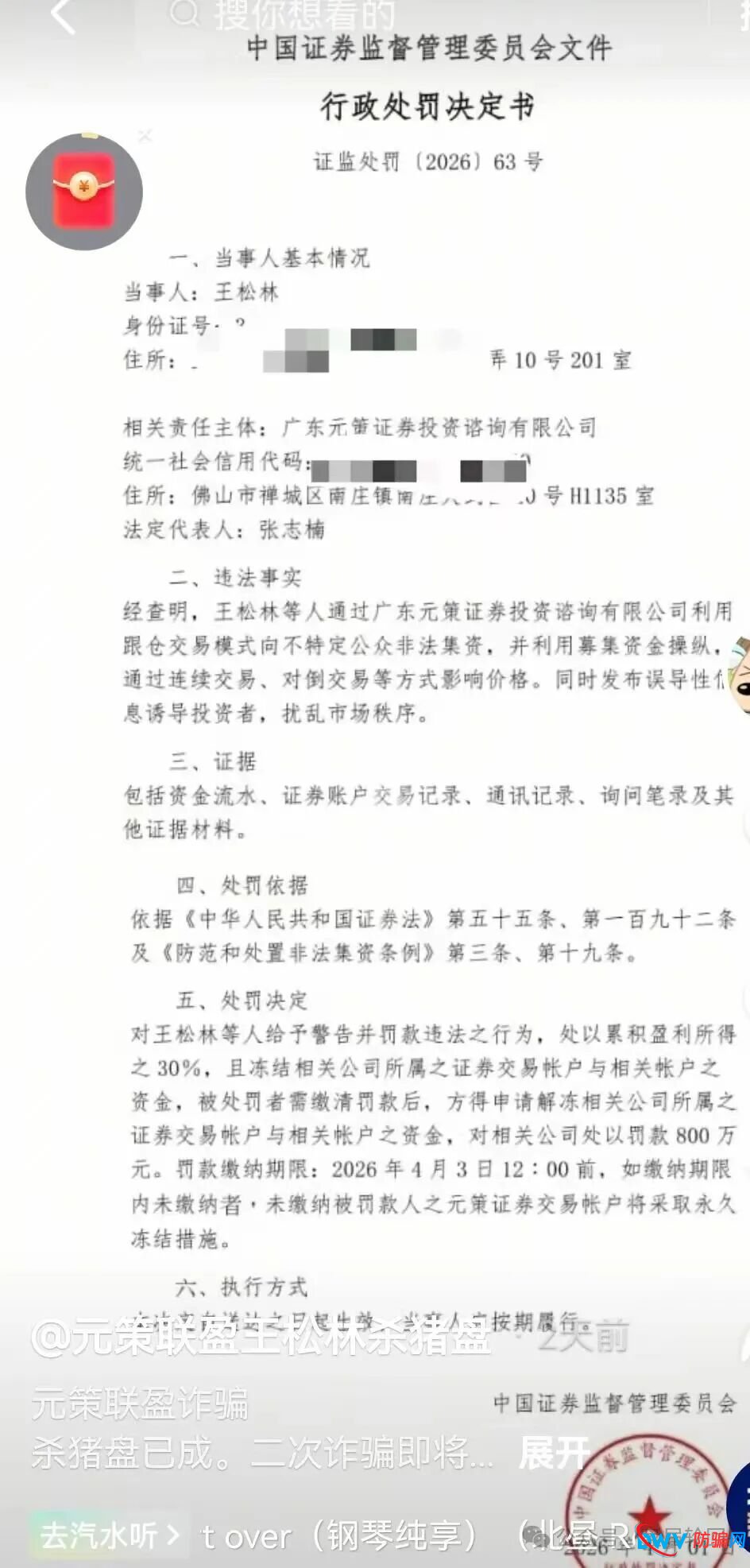 【元策联盟】崩盘跑路 拿着虚假行政处罚骗取会员平移费用 财负导师 王松林 开始二次收割(4) 【元策联盟】崩盘跑路 拿着虚假行政处罚骗取会员平移费用 财负导师 王松林 开始二次收割(4)