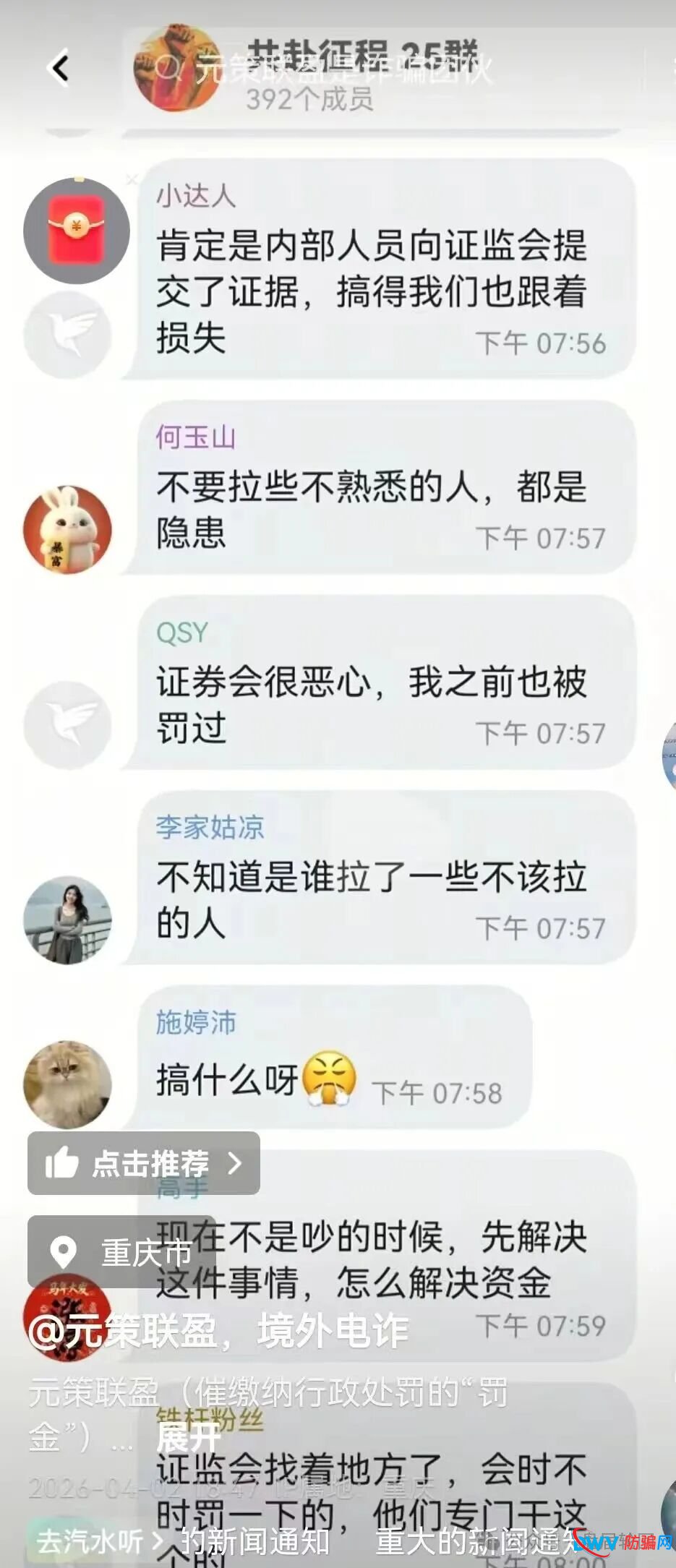 【元策联盟】崩盘跑路 拿着虚假行政处罚骗取会员平移费用 财负导师 王松林 开始二次收割(3) 【元策联盟】崩盘跑路 拿着虚假行政处罚骗取会员平移费用 财负导师 王松林 开始二次收割(3)