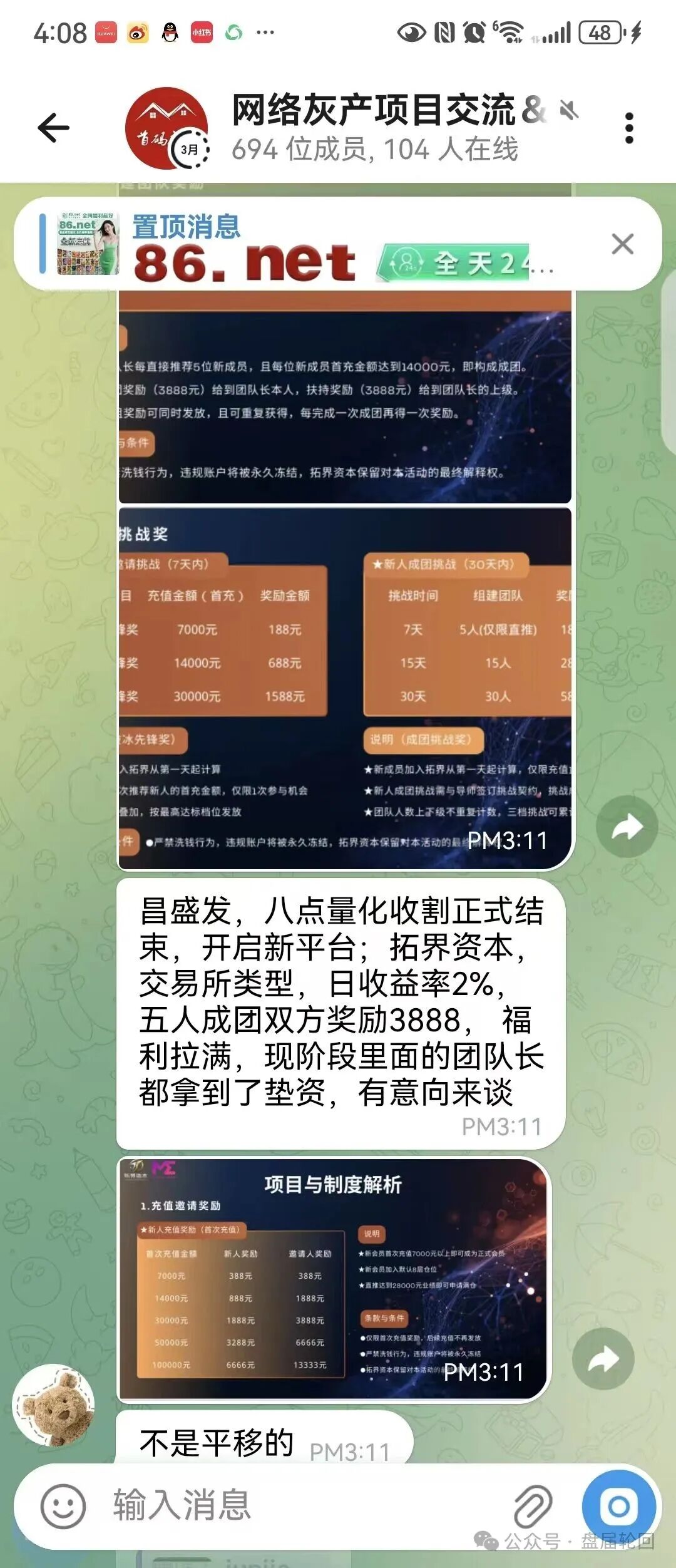 快杀盘、短命盘，入局必血亏！警惕“拓界资本”“雾凇资本”这类赠送团队长底仓的骗局